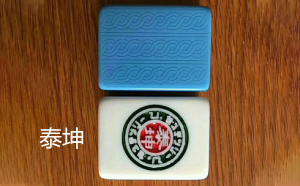 泰坤肃北麻将 泰坤肃北麻将